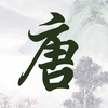 ��ʫ�����׹�ʫ��appv1.0 ���°�