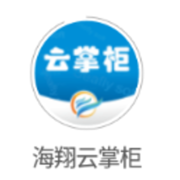 海翔云掌柜app 海翔云掌柜app