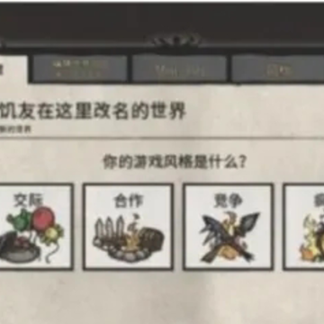 饥荒联机版手机下载 饥荒联机版手机下载