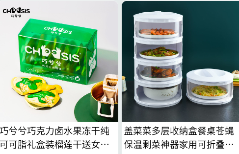 好物记 好物记