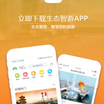 生态智游app 生态智游app