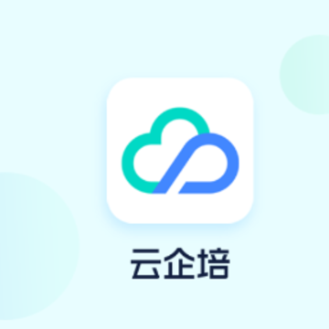 云企培 云企培