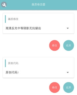 刺激画质修改器手机版 刺激画质修改器手机版
