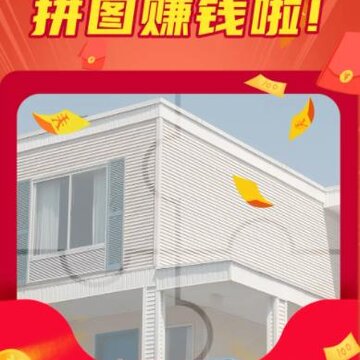 拼图红包群 拼图红包群