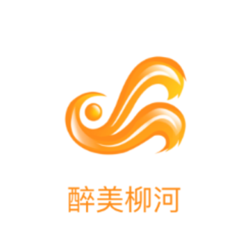 醉美柳河 醉美柳河