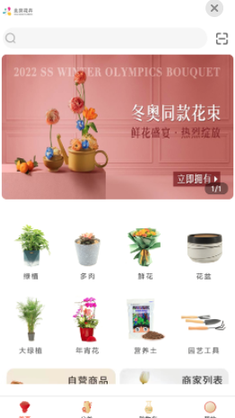 北京花卉app 北京花卉app
