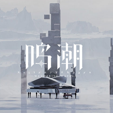 鸣潮内测版 鸣潮内测版