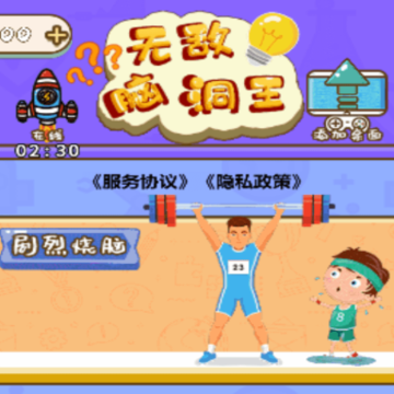 无敌脑洞王 无敌脑洞王