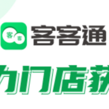 客客通app 客客通app