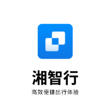 湘智行app 湘智行app