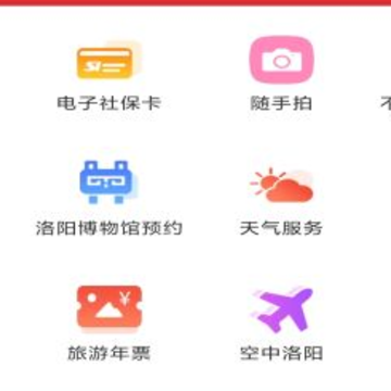 洛阳快办APP 洛阳快办APP
