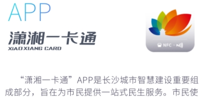 潇湘一卡通app 潇湘一卡通app