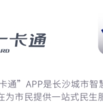 潇湘一卡通app 潇湘一卡通app