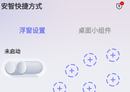 安智快捷方式 安智快捷方式