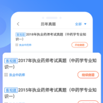 执业药师考试 执业药师考试