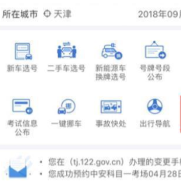 ����12123��ôԤԼ���� ����12123��ô�鿼�Գɼ�
