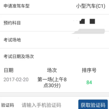 ����12123��ôԤԼ���� ����12123��ô�鿼�Գɼ�