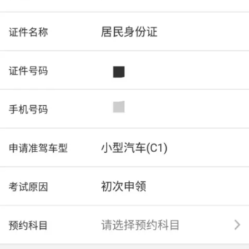 ����12123��ôԤԼ���� ����12123��ô�鿼�Գɼ�
