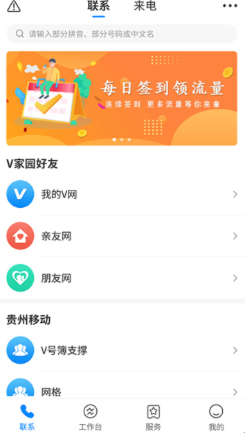 集团V号簿app 集团V号簿app