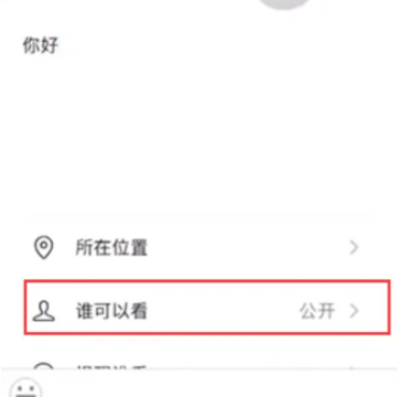 微信朋友圈设置部分人可见对方知道吗 微信朋友圈部分可见新好友能看到吗 微信朋友圈设置部分人可见对方知道吗 微信朋友圈部分可见新好友能看到吗
