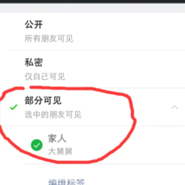 微信朋友圈设置部分人可见对方知道吗 微信朋友圈部分可见新好友能看到吗 微信朋友圈设置部分人可见对方知道吗 微信朋友圈部分可见新好友能看到吗