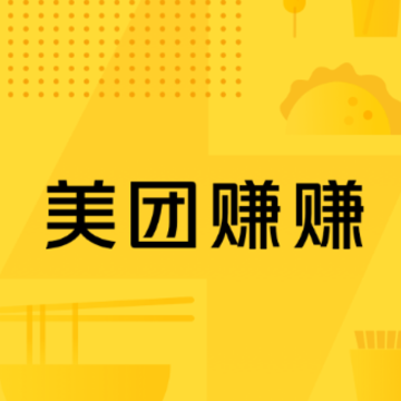 美团赚赚app 美团赚赚app