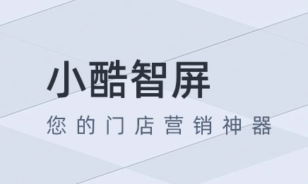 小酷智屏app 小酷智屏app