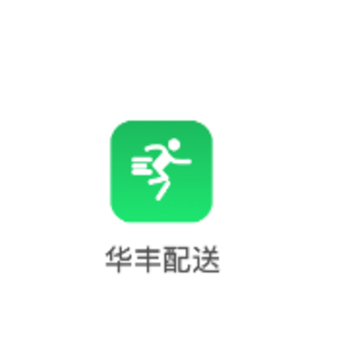 华丰配送 华丰配送