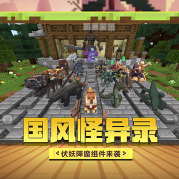 我的世界网易版下载手机版官方下载 我的世界网易版下载手机版官方下载