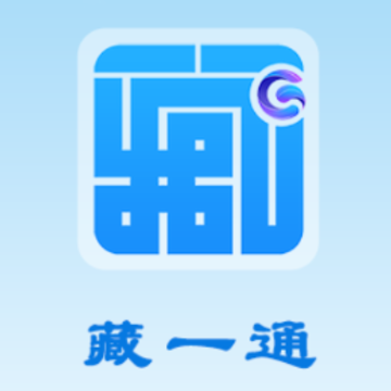 藏一通 藏一通