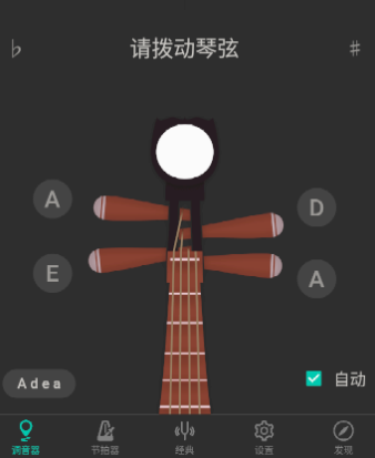 琵琶调音器PRO 琵琶调音器PRO