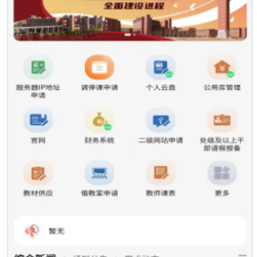 郑州大学移动校园下载安装 郑州大学移动校园下载安装