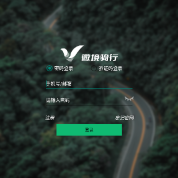 微境骑行app 微境骑行app