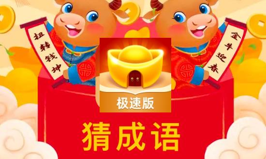 成语黄金屋极速版 成语黄金屋极速版
