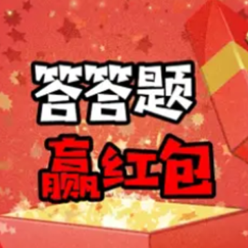 解解看看红包版 解解看看红包版