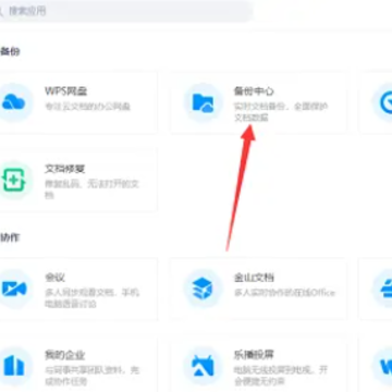 WPSû���濨ס�˻����һ����� WPSû����ر�����ô�ָ�����