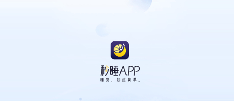 秒睡 秒睡