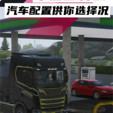 欧洲卡车驾驶模拟器3 欧洲卡车驾驶模拟器3
