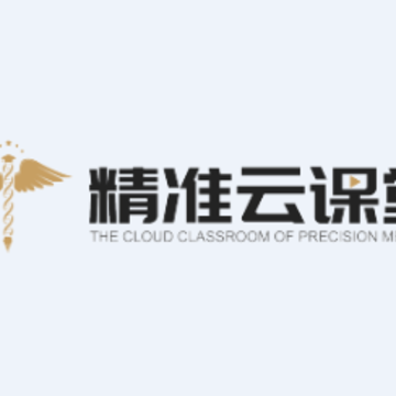 精准云课堂app 精准云课堂app