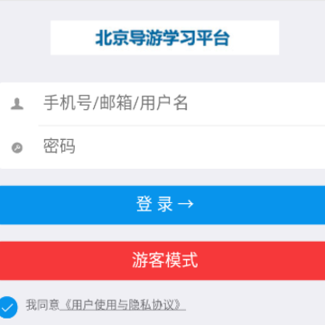 导游学院app 导游学院app