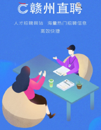 赣州直聘网 赣州直聘网