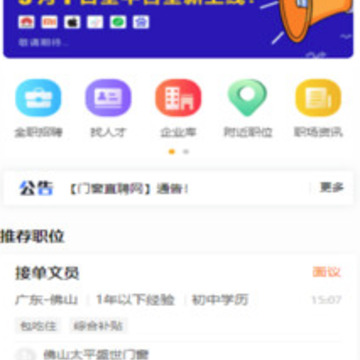�����Ŵ�ֱƸƽ̨App