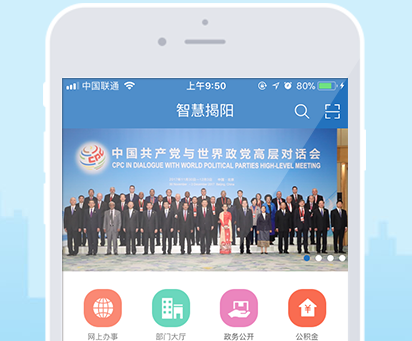 智慧揭阳app安卓版 智慧揭阳app安卓版