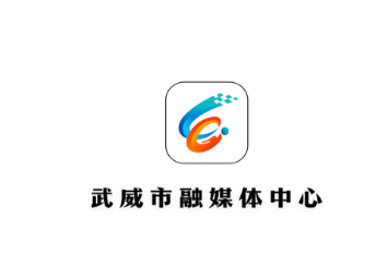 新武威app 新武威app