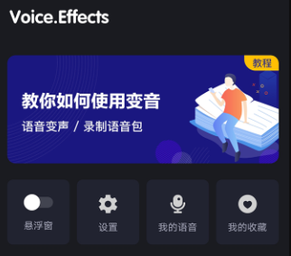 变音专家app 变音专家app