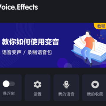 变音专家app 变音专家app