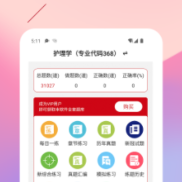 主管护师易题库app 主管护师易题库app
