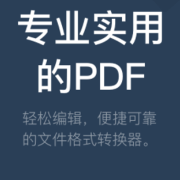 PDF小秘app PDF小秘app
