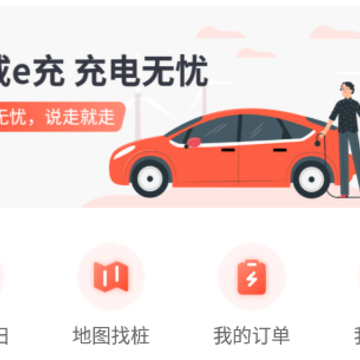 西咸e充 西咸e充