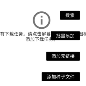 Aria2App安卓中文版下载 Aria2App安卓中文版下载